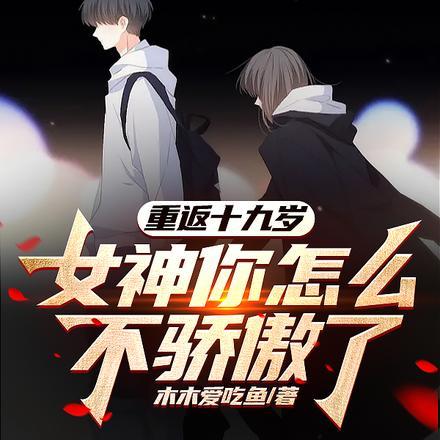 女神你怎么不骄傲了作者性别