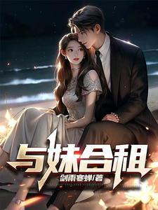 为省钱和妹妹合租的注意事项分享