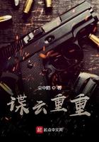 谍云重重 第751章