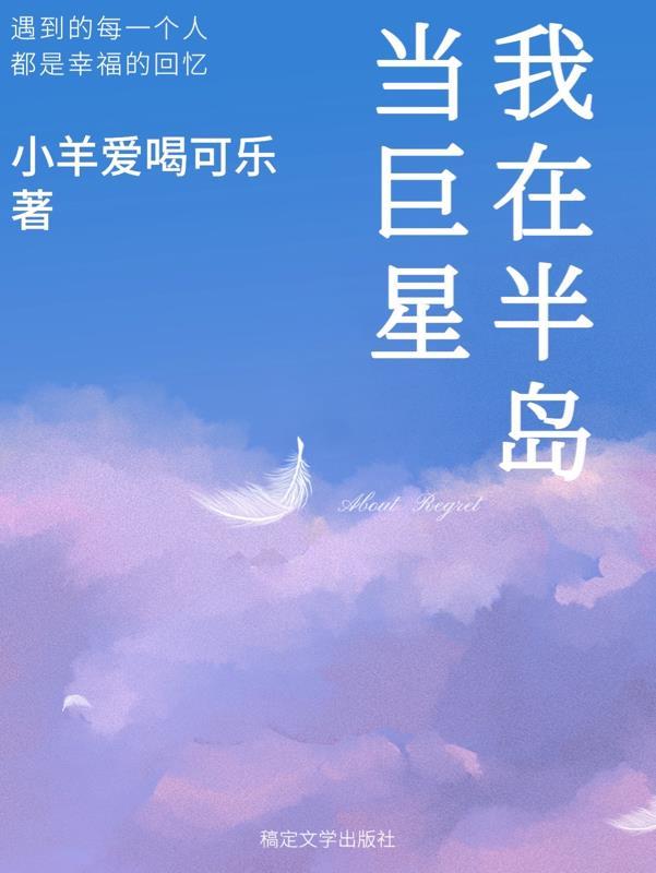 我在半岛当财阀全文阅读