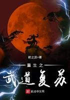 重生之武道复苏 TXT