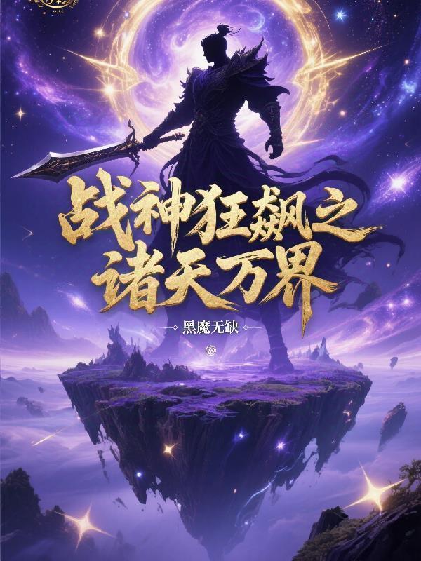 战神狂飙笔趣网