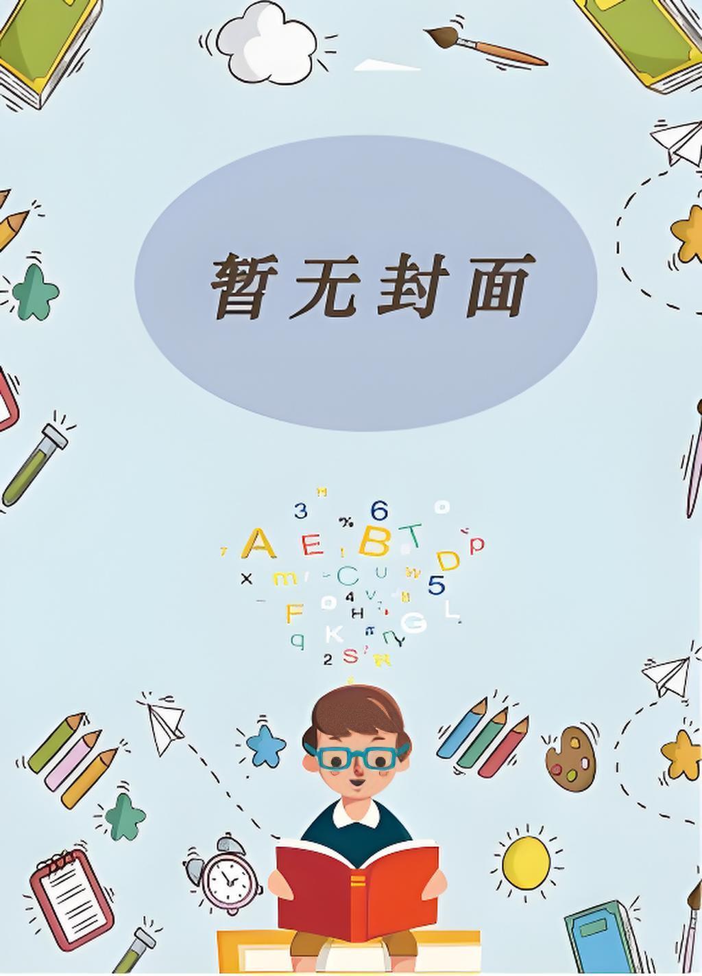 病弱男皇后穿越合集