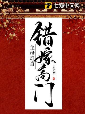错嫁恩人