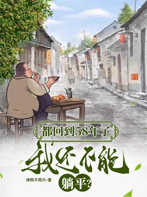 回到八五年