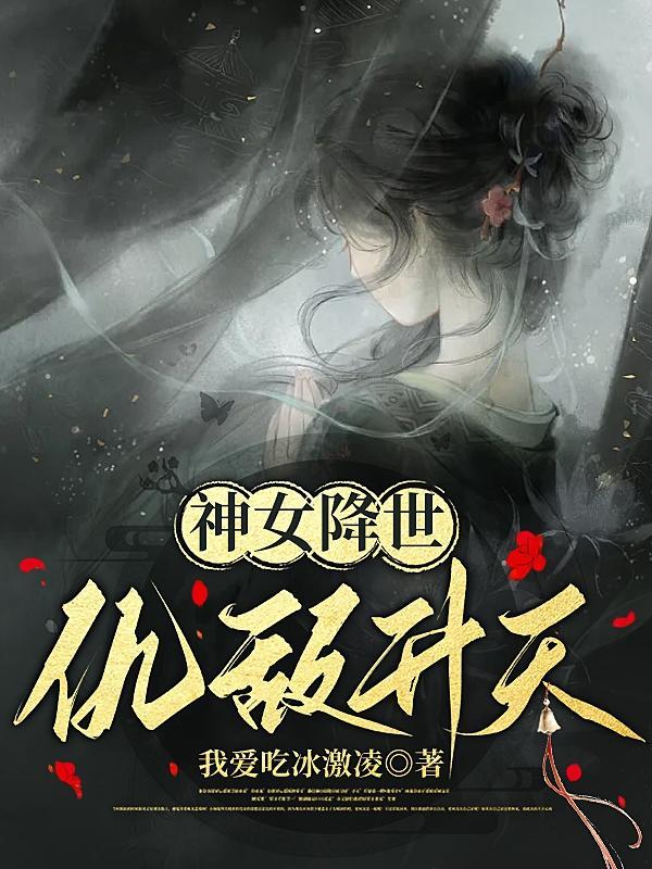 神女降临诗句大全
