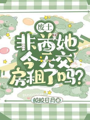 废土完结免费阅读全文